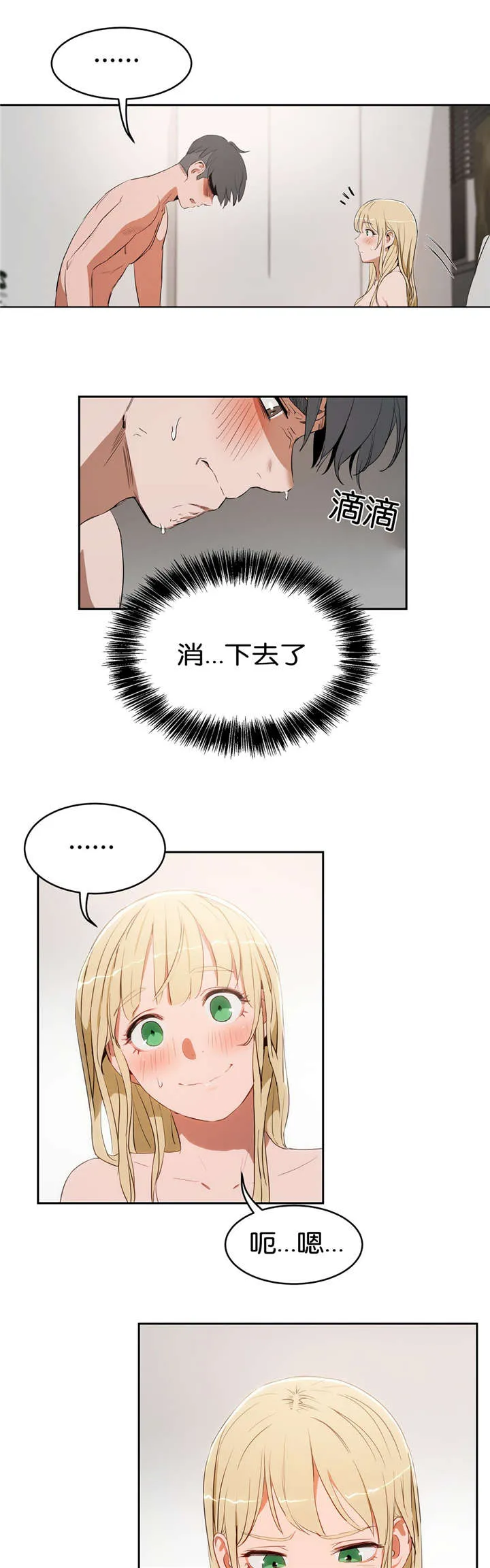 春季培训漫画,第15章：过去的经历11图