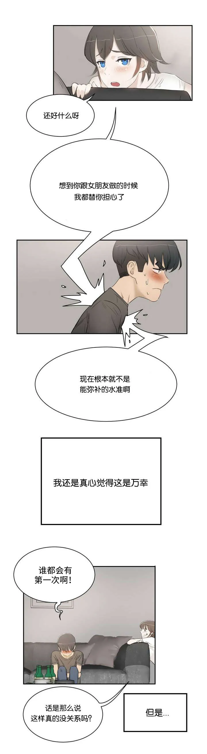 培训之春漫画漫画,第2章：我教你12图