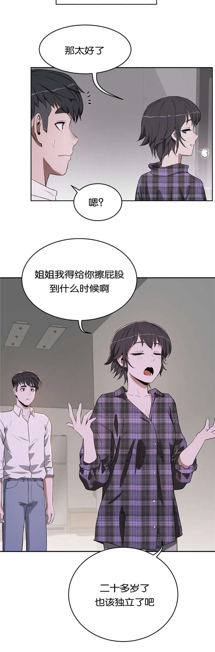 培训之春漫画漫画,第24章：我爱你13图