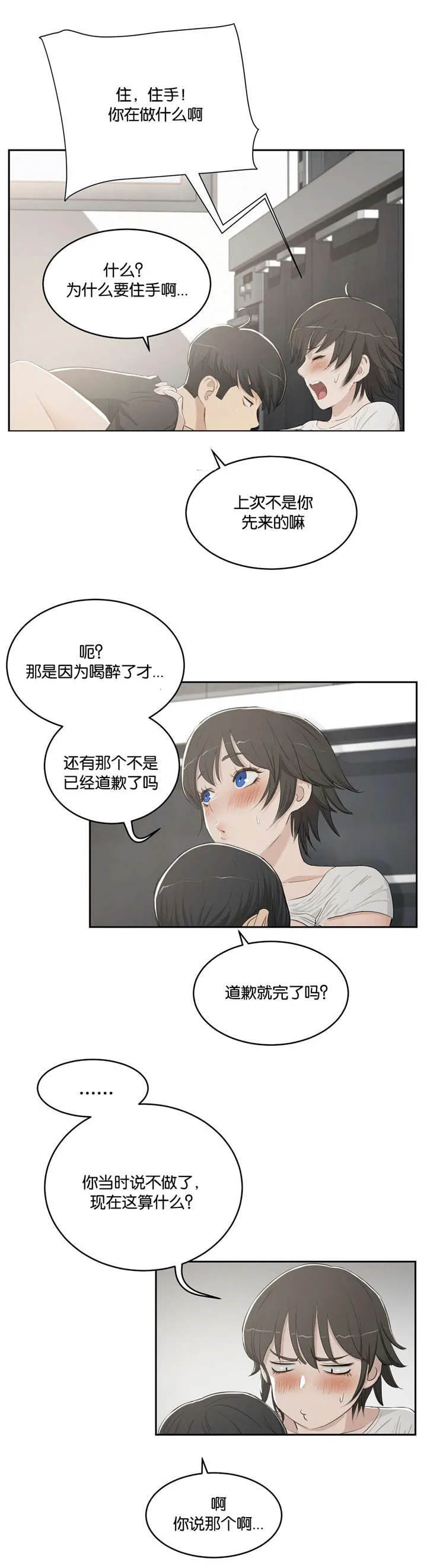 培训之春漫画漫画,第6章：梦9图