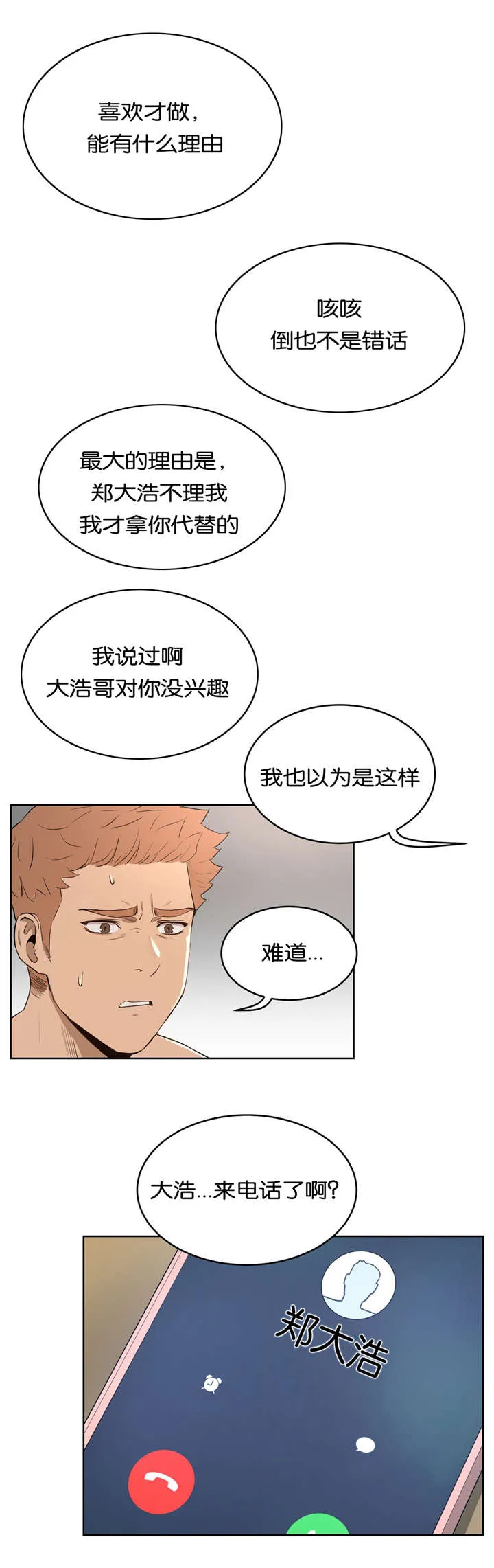 培训之春免费漫画漫画,第34章：替代品5图