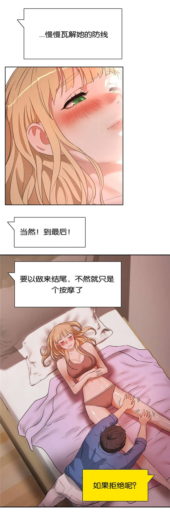 培训之春漫画漫画,第28章：按摩5图