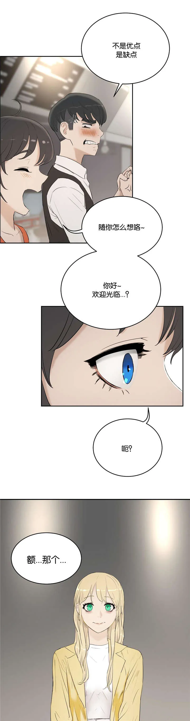培训之春免费漫画漫画,第10章：谈论14图