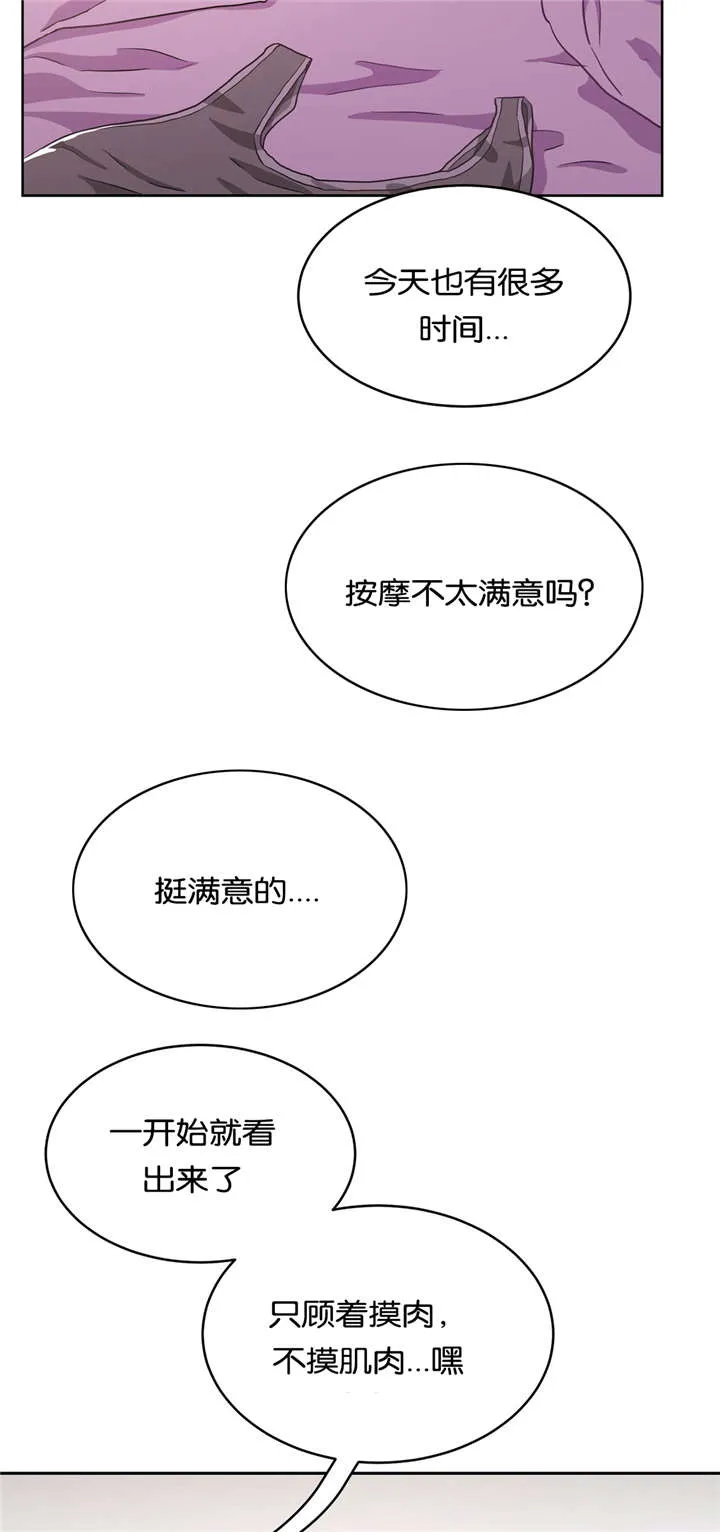 培训之春漫画漫画,第28章：按摩13图