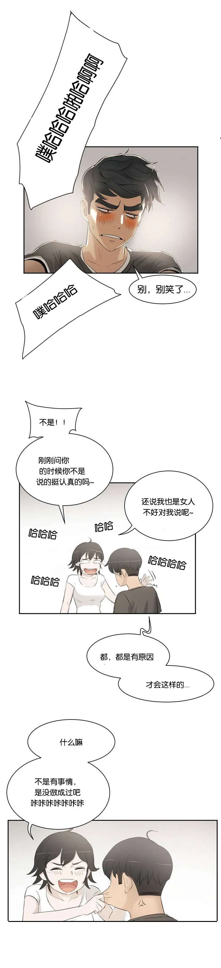 培训之春漫画漫画,第2章：我教你10图