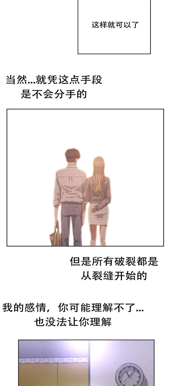 培训之春免费漫画漫画,第29章：不想失去10图