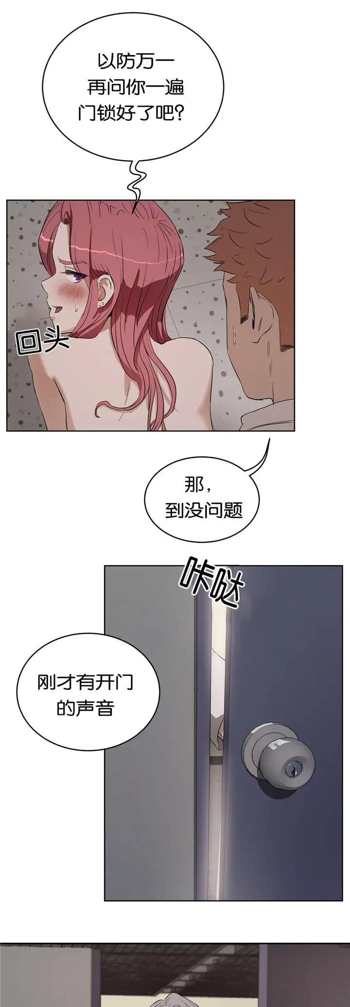 培训之春漫画漫画,第25章：朋友15图