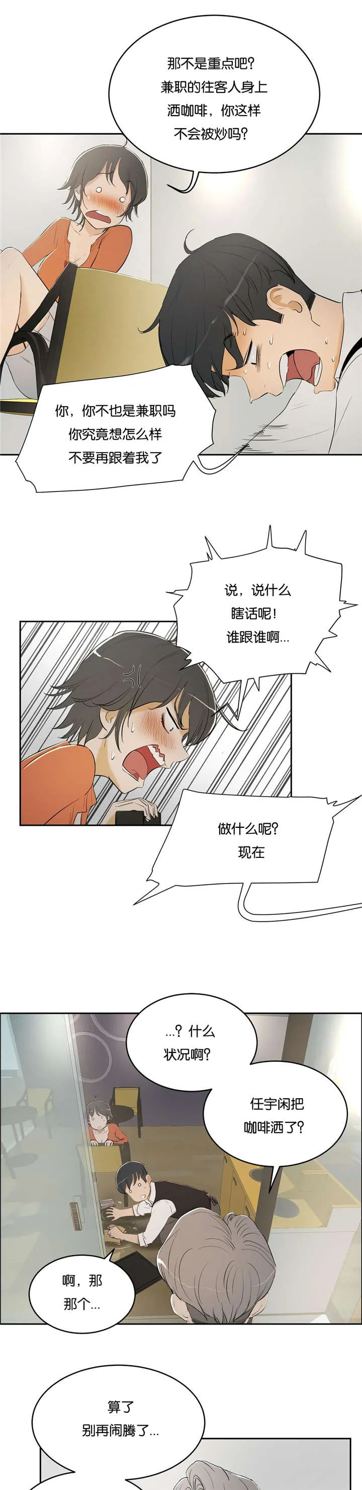 培训之春漫画漫画,第9章：面试7图