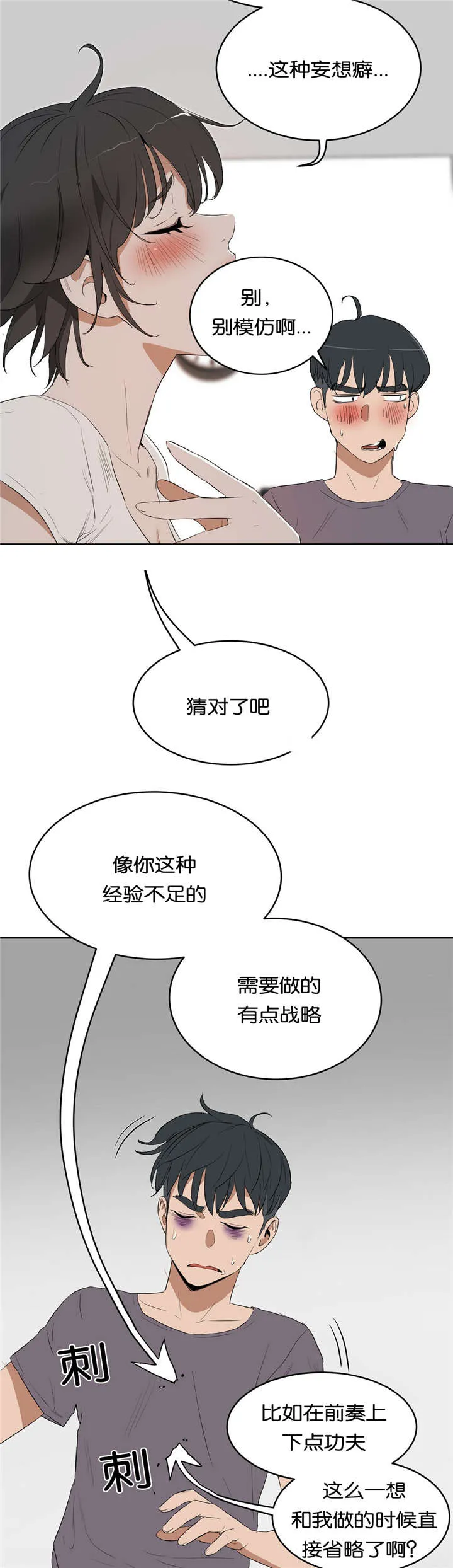培训之春漫画漫画,第19章：建议14图