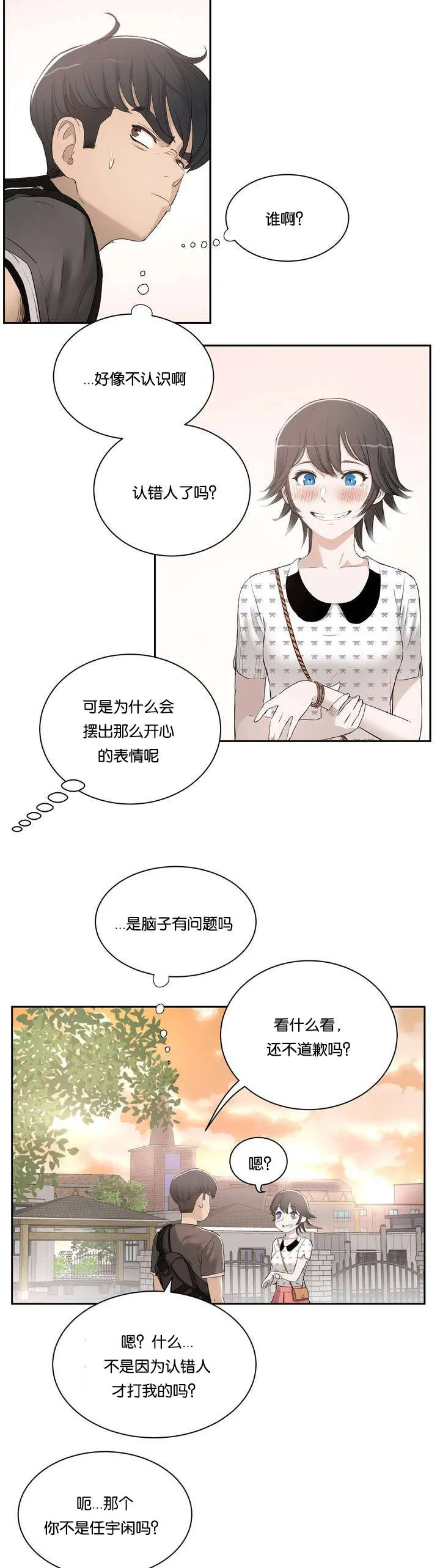 培训之春漫画漫画,第1章：姐姐6图