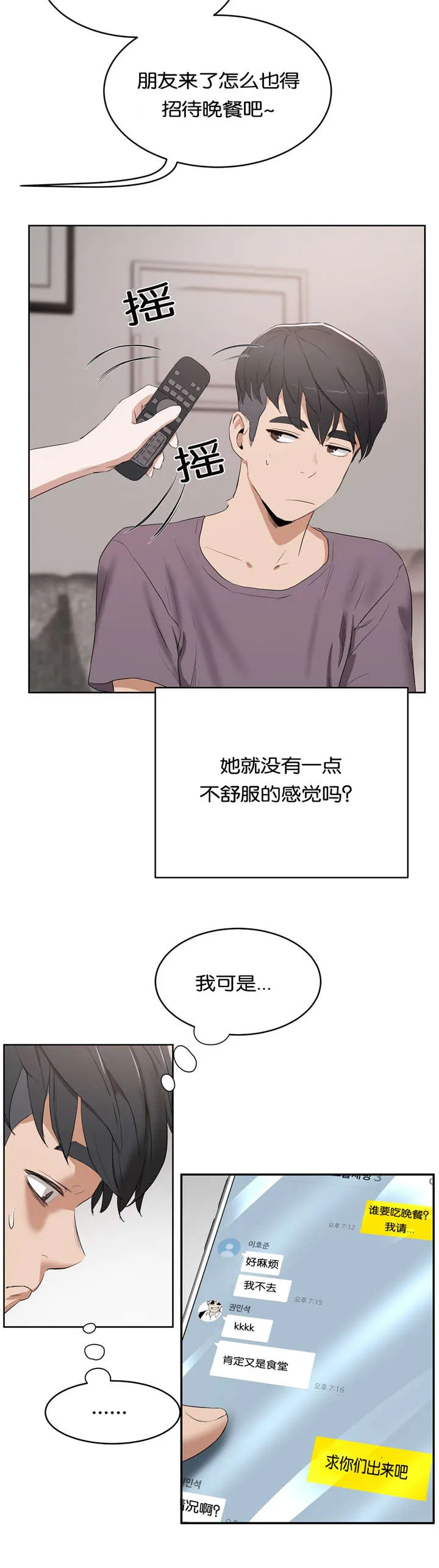 培训之春漫画漫画,第19章：建议8图