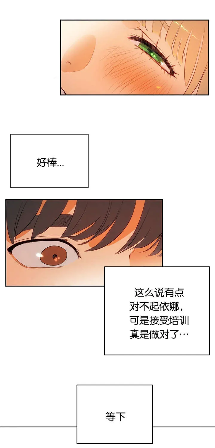 培训之春漫画漫画,第14章：紧张9图