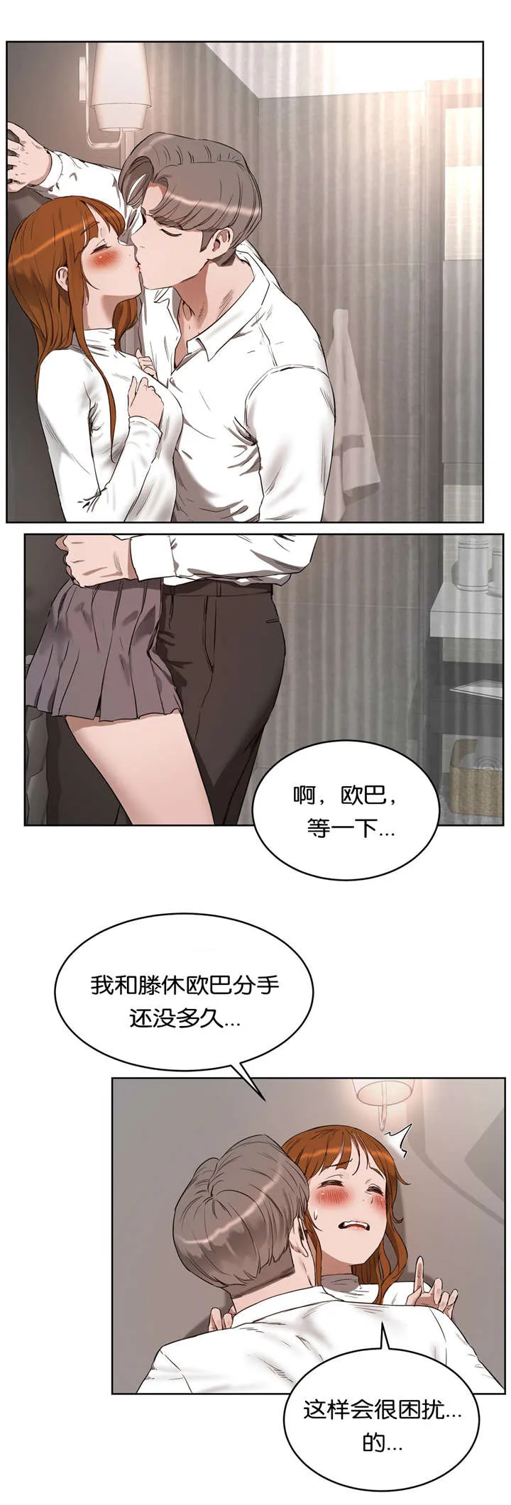 培训之春漫画漫画,第38章：选择8图