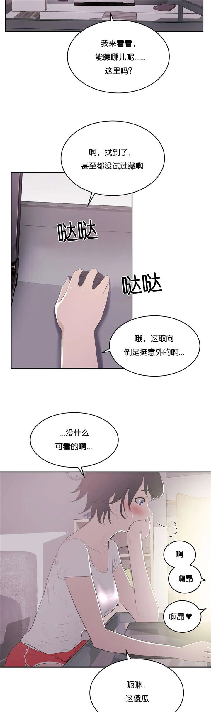 培训之春漫画漫画,第8章：撞见12图