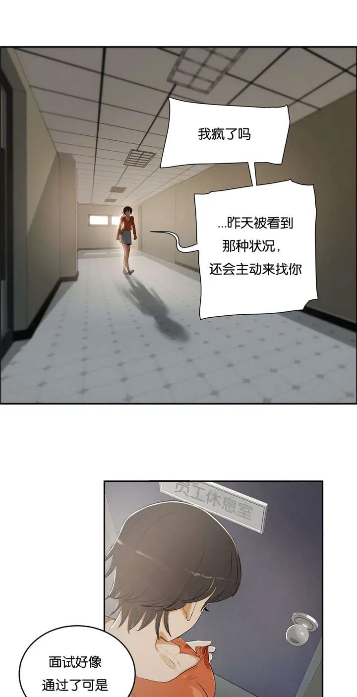 培训之春漫画漫画,第9章：面试9图