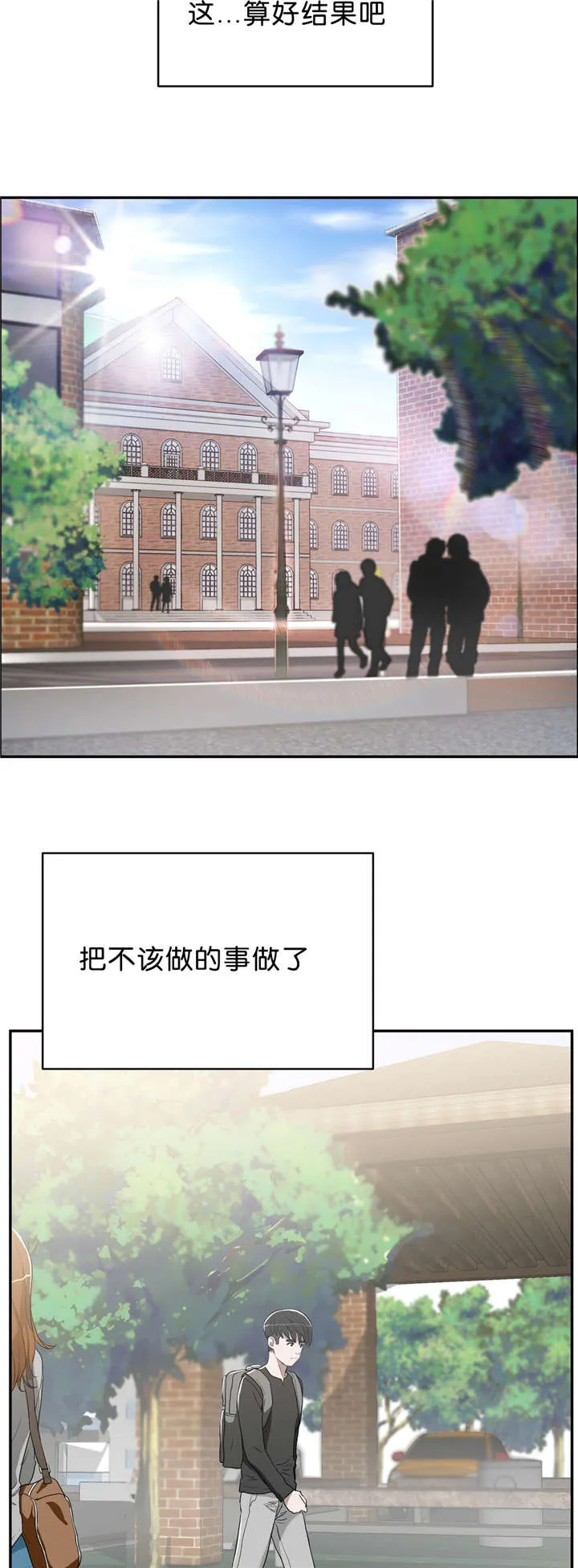培训之春漫画漫画,第22章：隐瞒11图