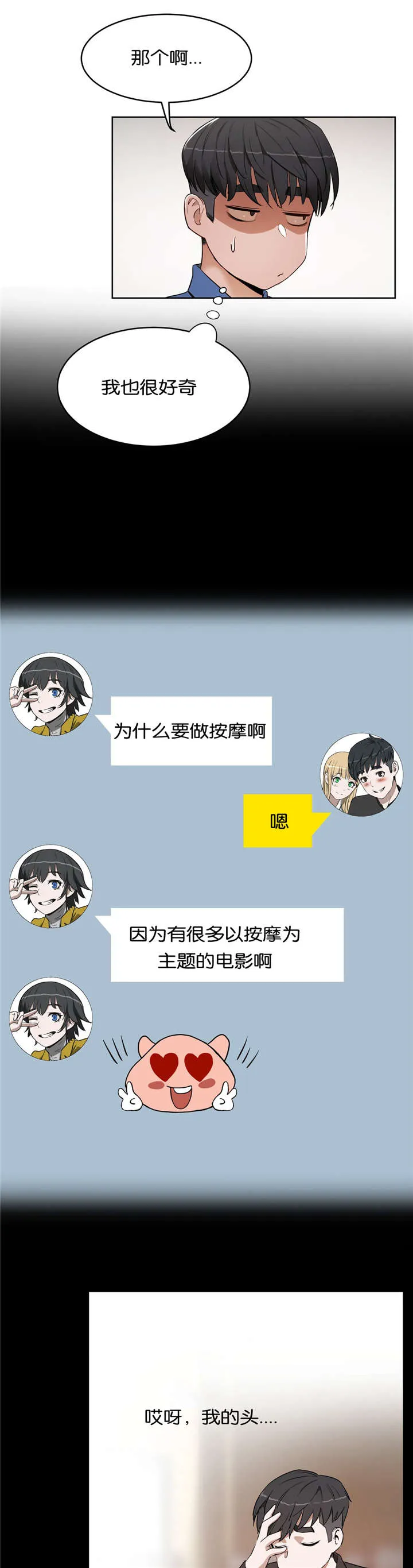 培训之春免费漫画漫画,第27章：短信教学13图