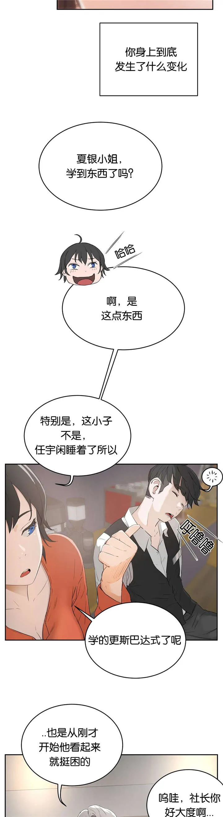 培训之春漫画漫画,第11章：讨厌11图