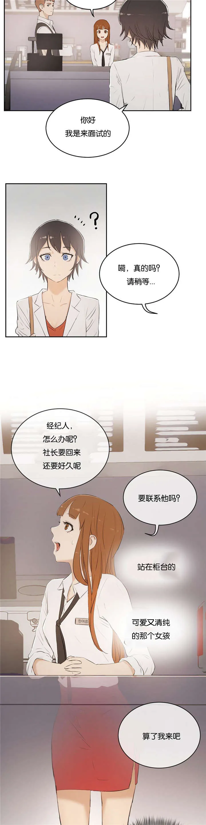 培训之春漫画漫画,第9章：面试14图