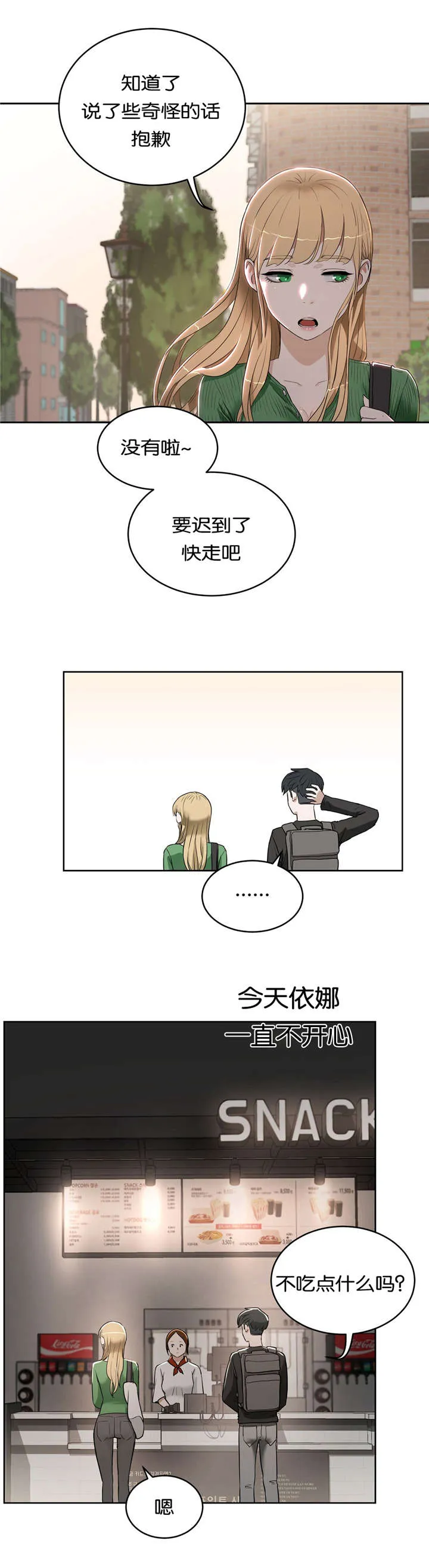 培训之春漫画漫画,第23章：不开心5图