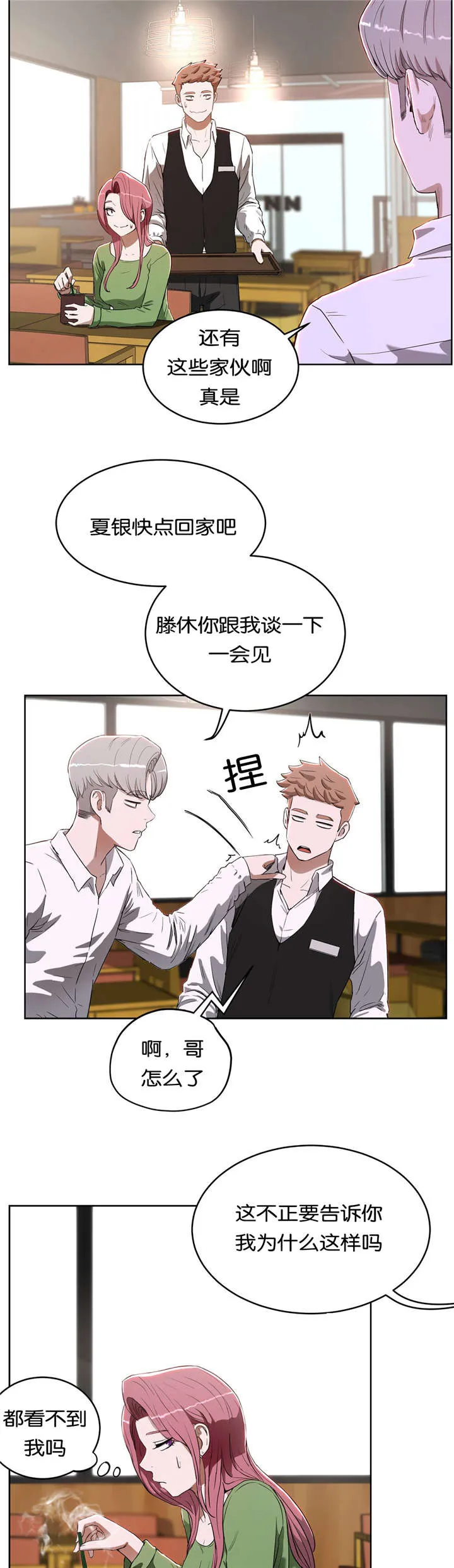 培训之春漫画漫画,第26章：单纯9图