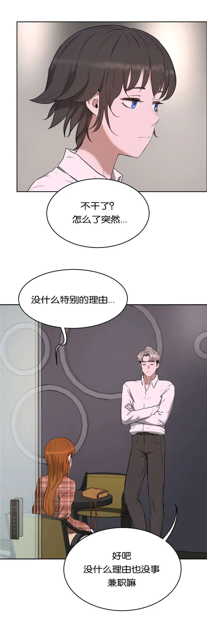 培训之春漫画漫画,第31章：分手7图