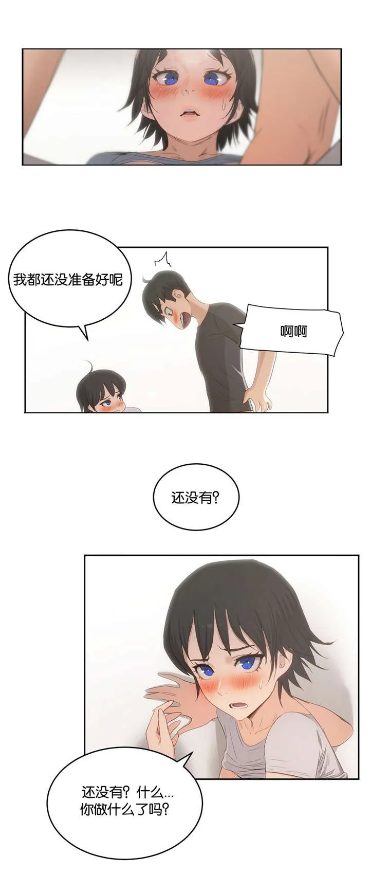 培训之春漫画漫画,第6章：梦14图