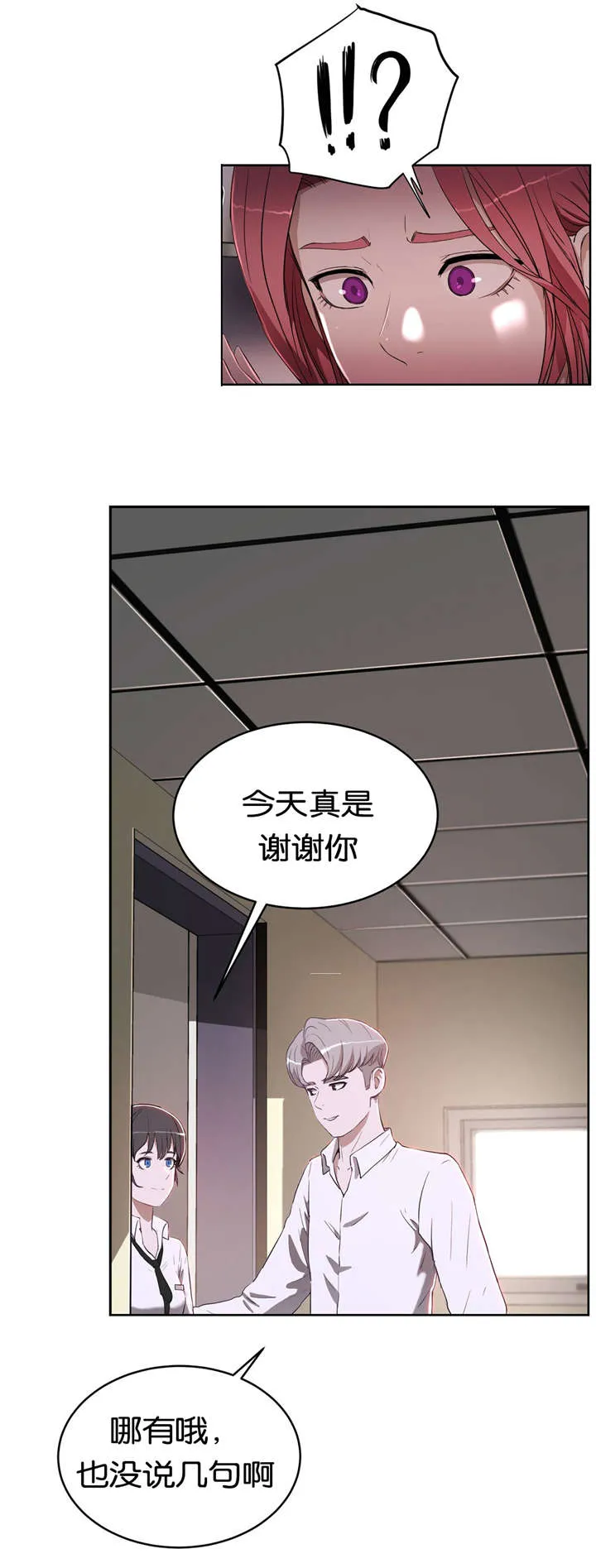 培训之春漫画漫画,第26章：单纯7图