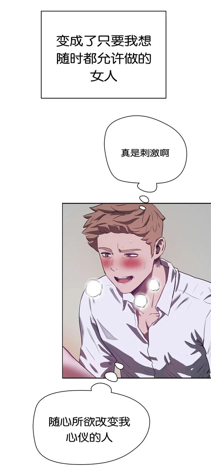 培训之春免费漫画漫画,第29章：不想失去16图