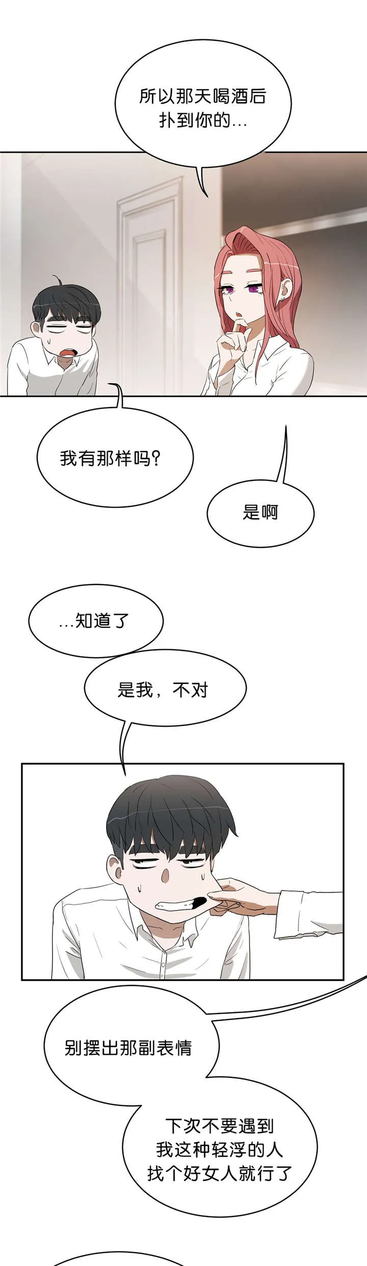 培训之春漫画漫画,第22章：隐瞒8图