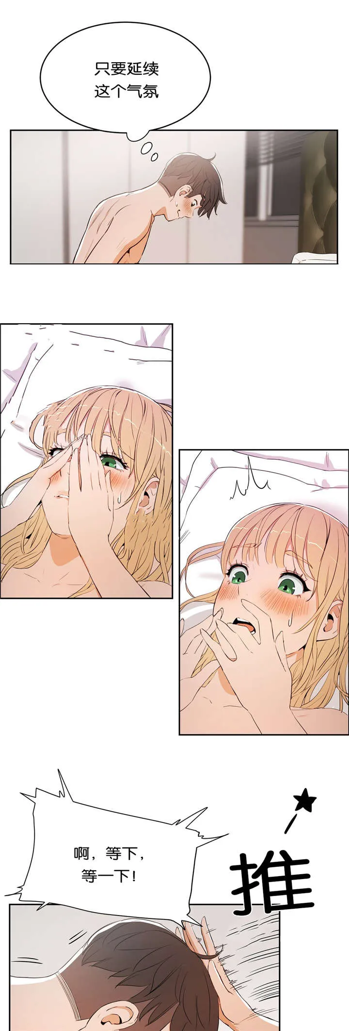 培训之春漫画漫画,第14章：紧张12图