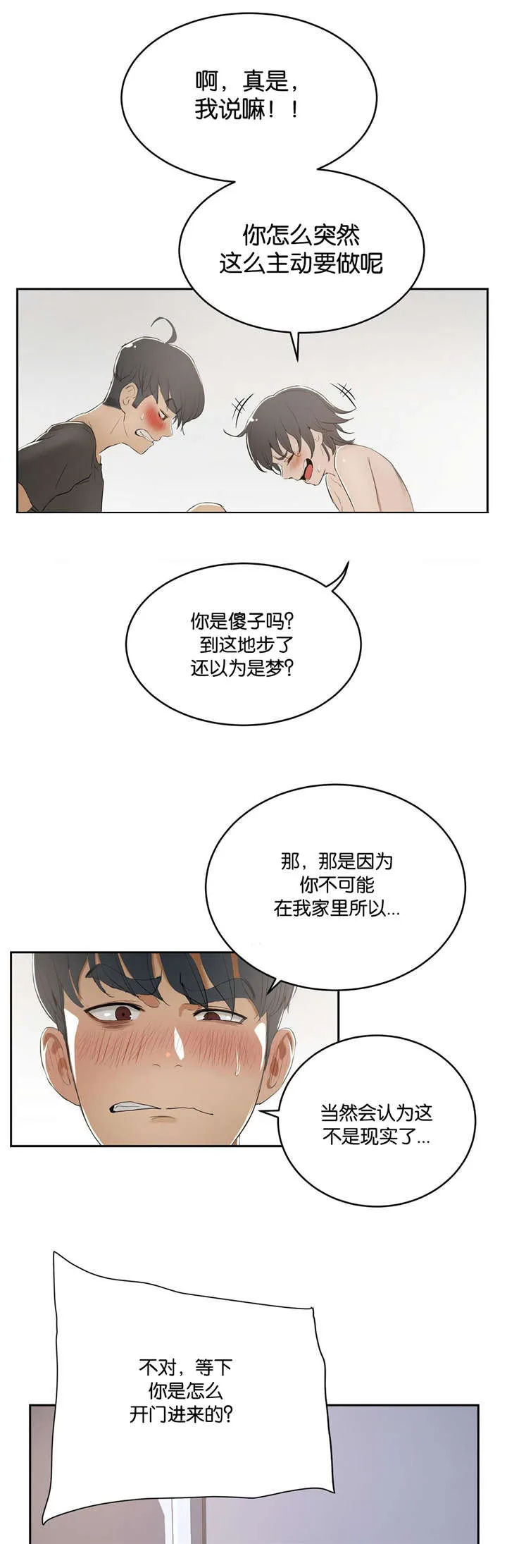 培训之春漫画漫画,第8章：撞见4图