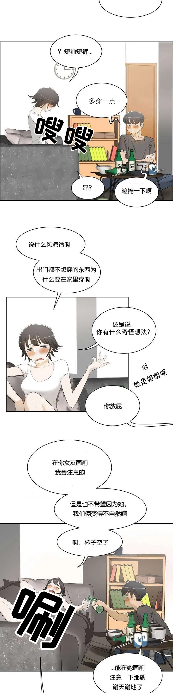 培训之春漫画漫画,第1章：姐姐13图
