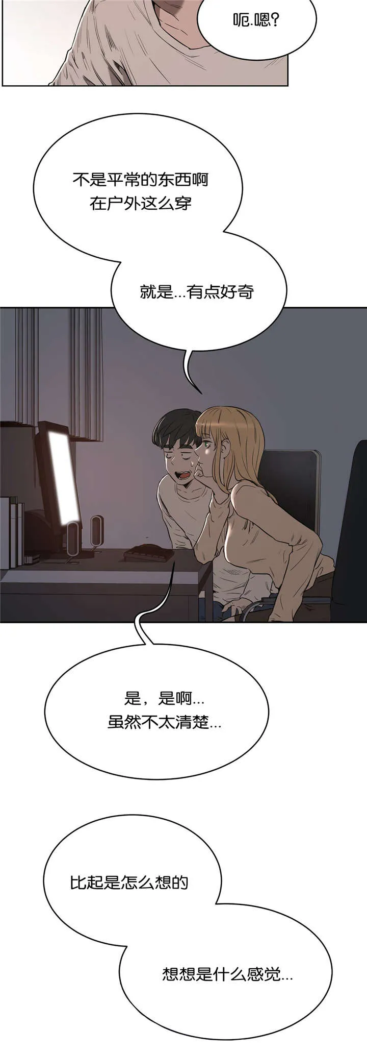 培训之春漫画漫画,第31章：分手4图