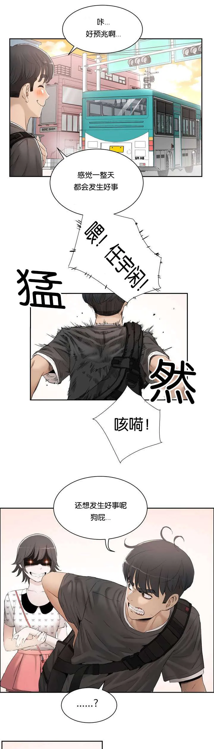 培训之春漫画漫画,第1章：姐姐5图