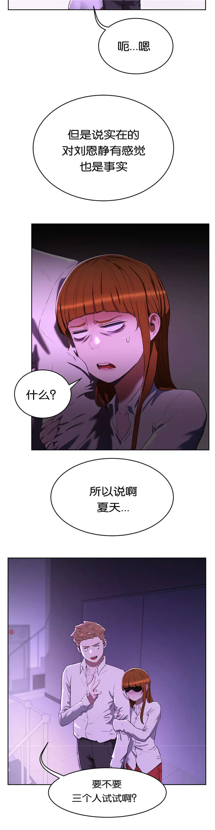 培训之春免费漫画漫画,第29章：不想失去27图