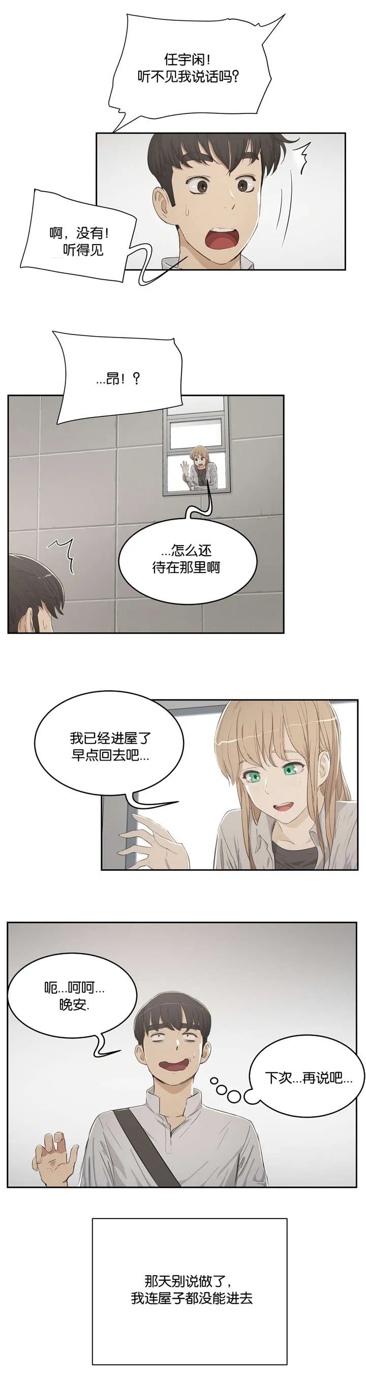 培训之春漫画漫画,第5章：送回家16图