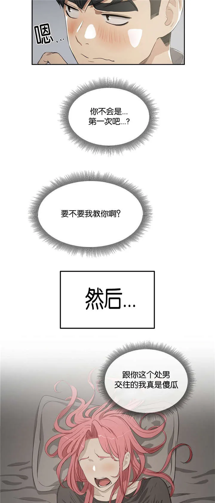 培训之春漫画漫画,第5章：送回家14图