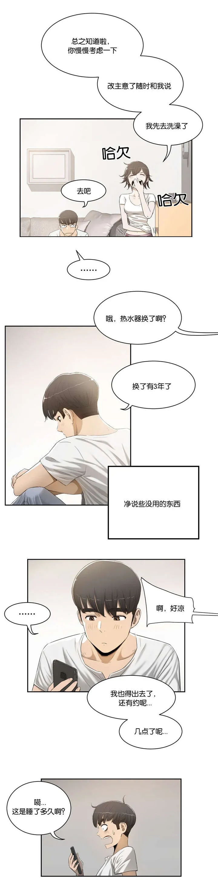 培训之春漫画漫画,第4章：不需要1图