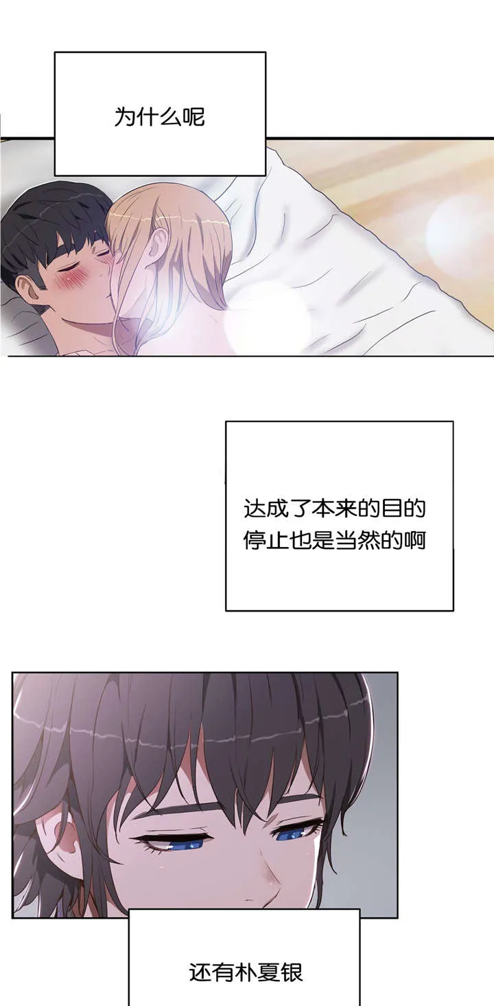 培训之春漫画漫画,第24章：我爱你12图