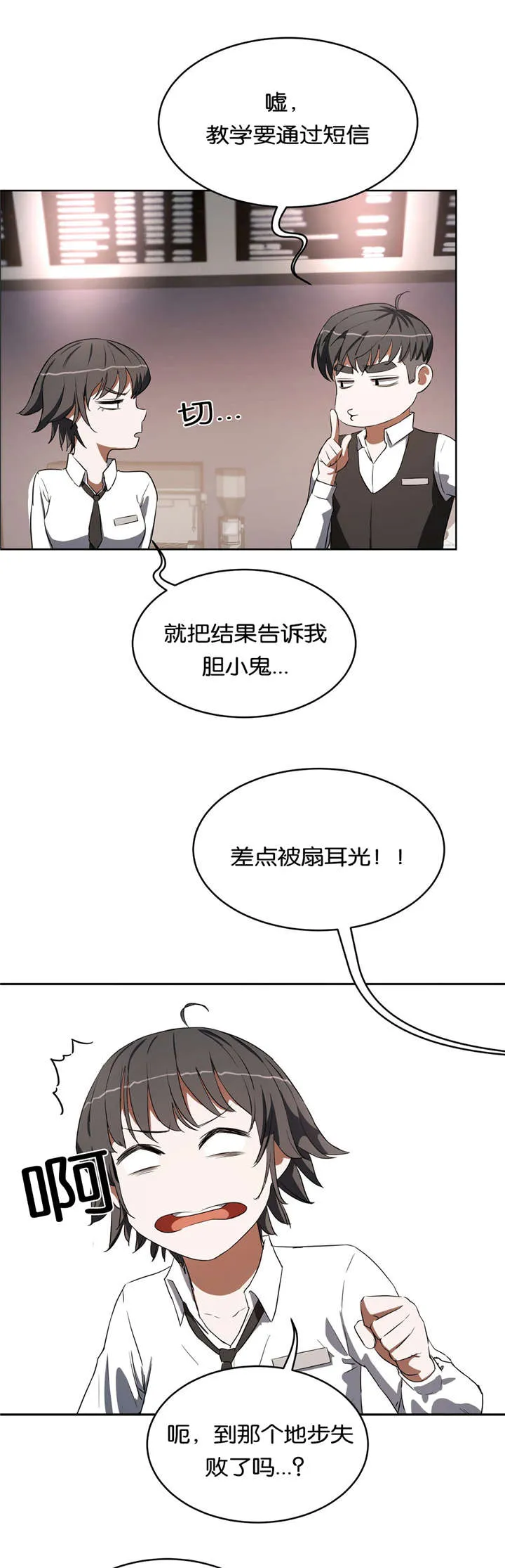 培训之春漫画漫画,第28章：按摩10图