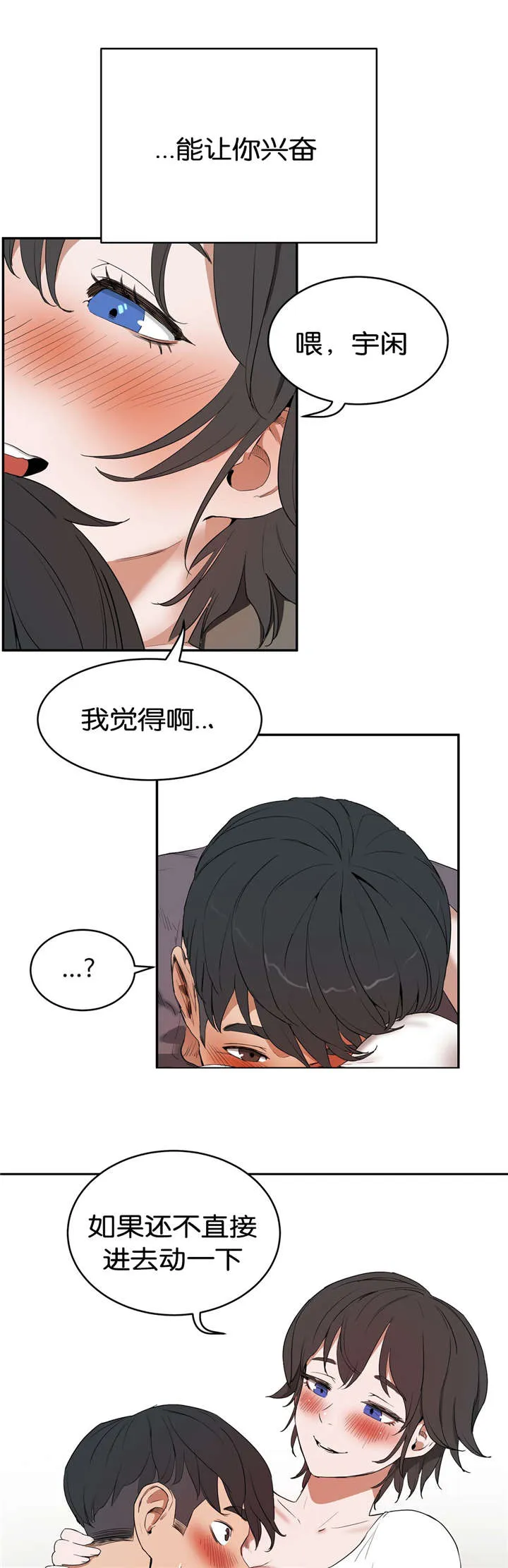 培训之春漫画漫画,第18章：练习9图