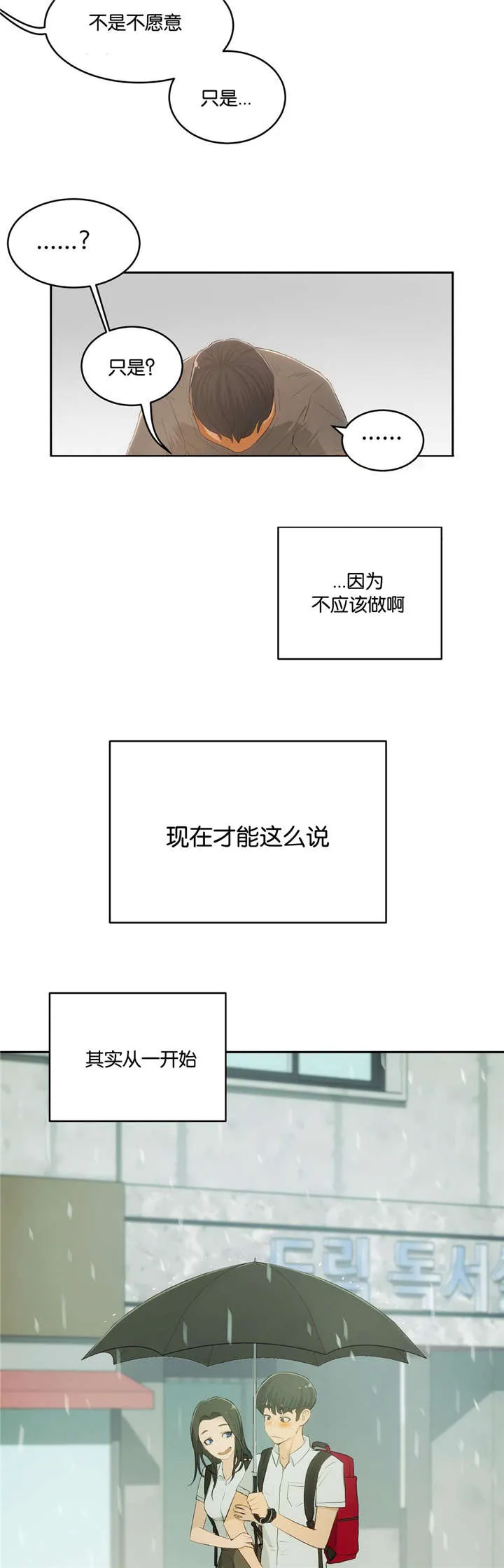 线上漫画培训漫画,第7章：现实14图
