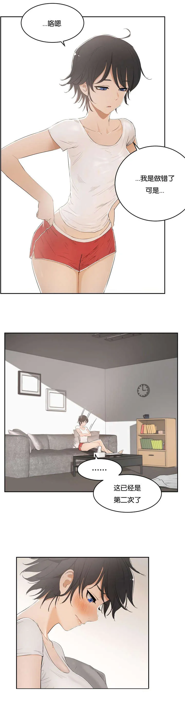 培训之春漫画漫画,第8章：撞见9图