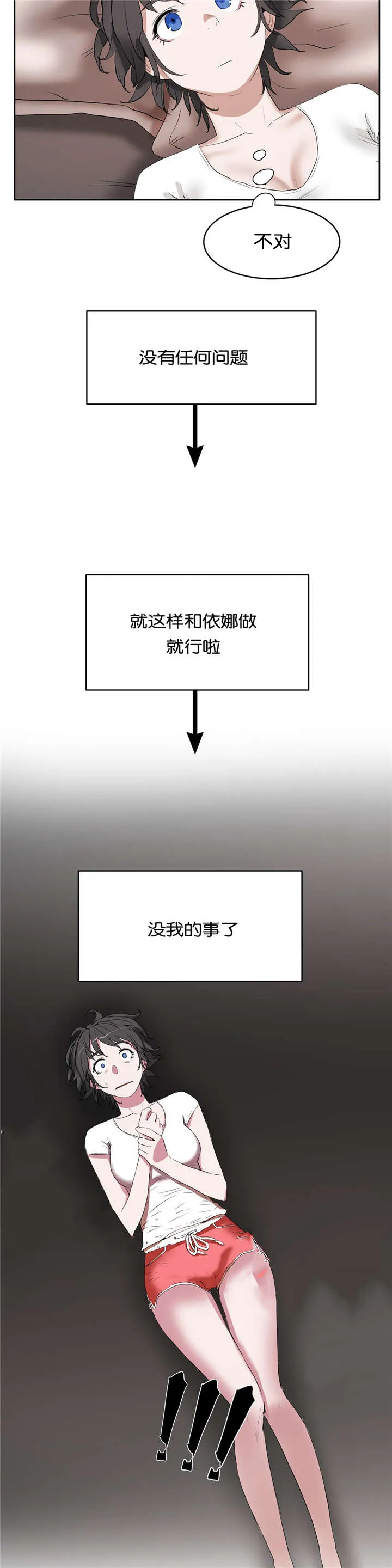 培训之春漫画漫画,第19章：建议10图