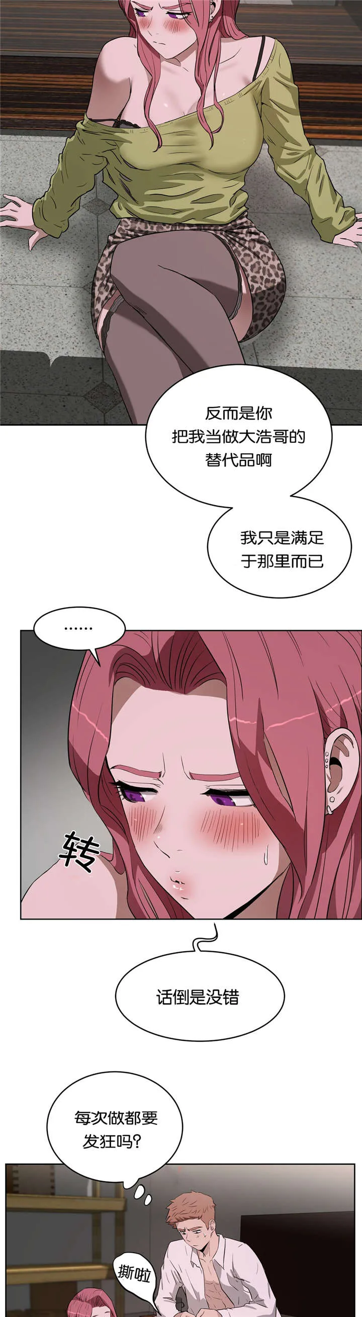培训之春漫画漫画,第25章：朋友9图