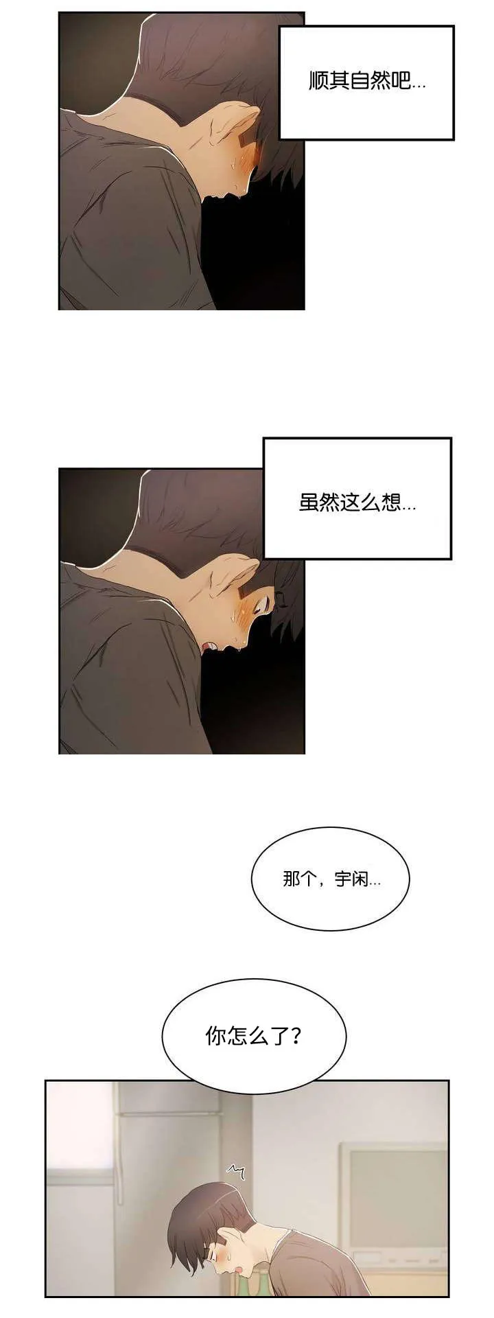 培训之春漫画漫画,第2章：我教你8图