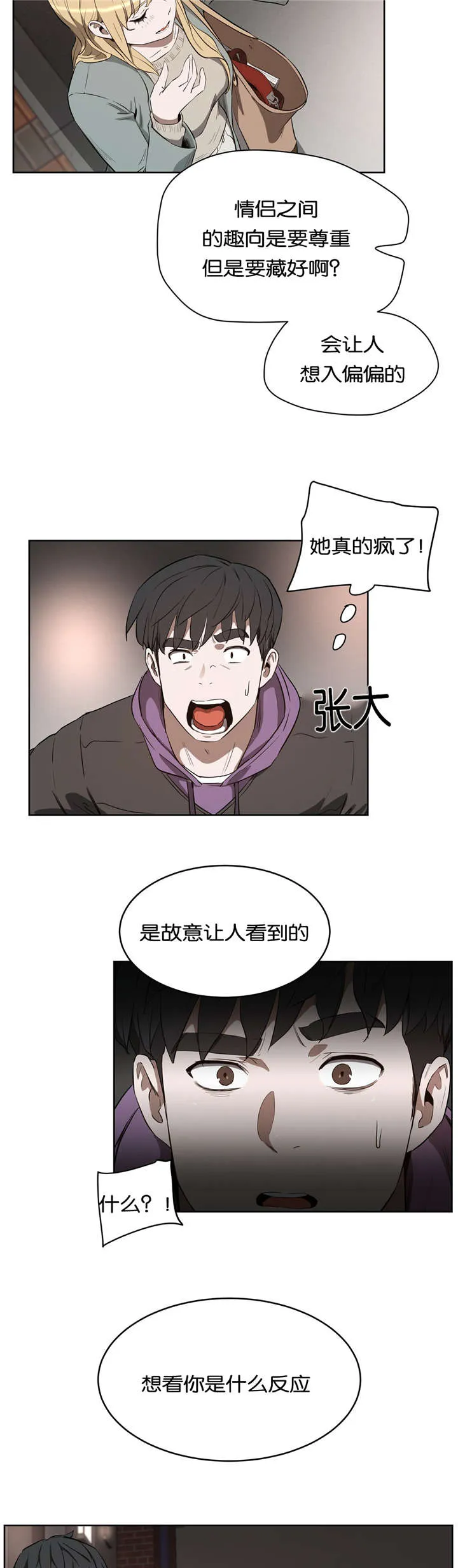 培训之春漫画漫画,第35章：找茬11图