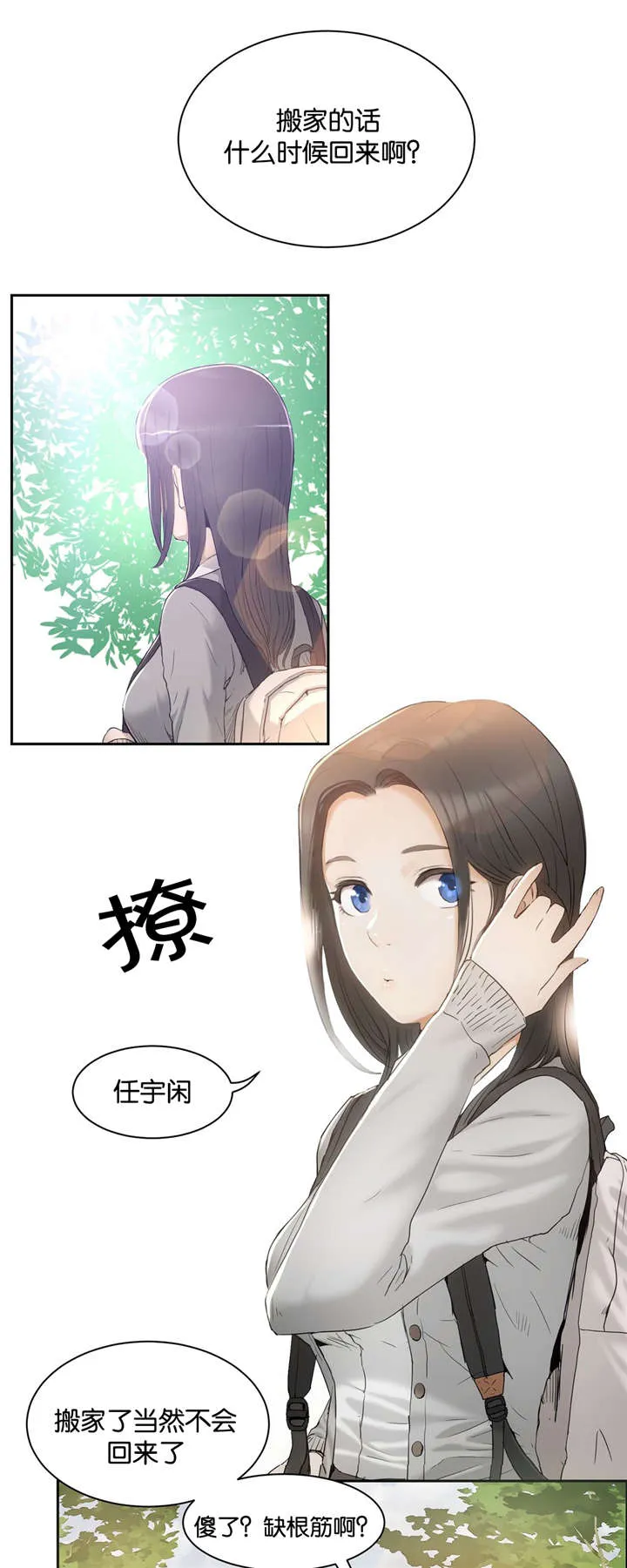《培训》漫画,第3章：提议1图
