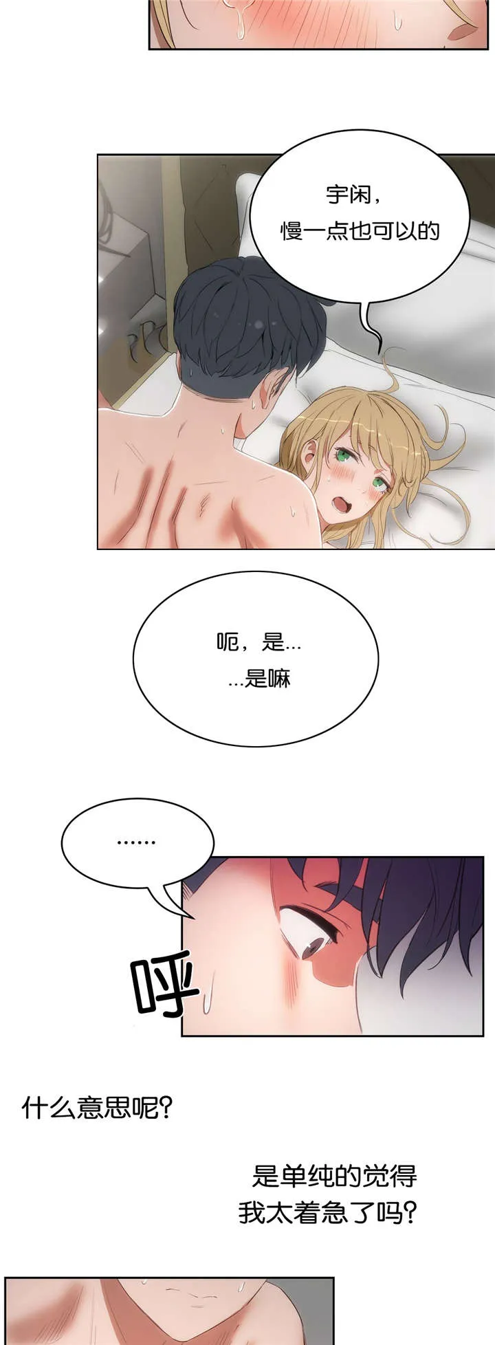 春季培训漫画,第15章：过去的经历7图